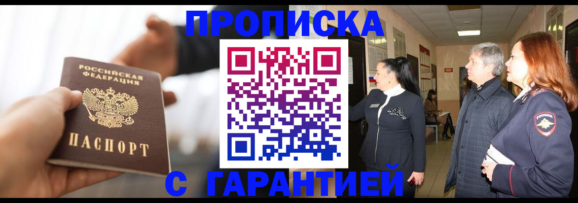 прописка 2025 в Жирновске